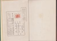文部省新要目準拠　工業大意解説