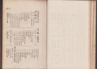 名賀郡史　全（三重県）