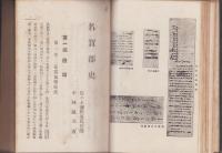 名賀郡史　全（三重県）