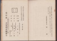 名賀郡史　全（三重県）
