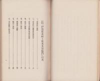 日本魂の真髄『伊賀荒木村と荒木又右衛門』（三重県）