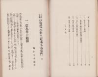 日本魂の真髄『伊賀荒木村と荒木又右衛門』（三重県）