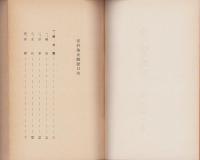 倭村地史概説（三重県）