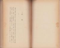倭村地史概説（三重県）