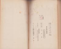 倭村地史概説（三重県）
