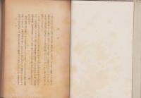 隨筆　日柳燕石