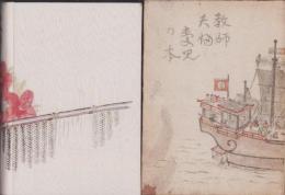 教師・夫婦・愛児の本