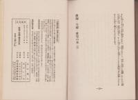 教師・夫婦・愛児の本