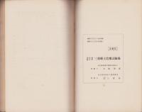 （三重県立農事試験場）昭和6年度業務報告