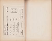 預金利息の計算に就て　-（附図）基数表其他四種-　全国地方銀行協会講演叢書第17篇