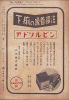 農政　昭和15年9月号　-特輯・福岡県の農業-