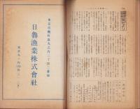 農政　昭和15年9月号　-特輯・福岡県の農業-
