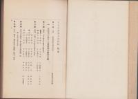 大日本建築全史附図