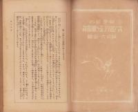 自修受験　新問題と正しい答へ方　-国史六年用-