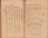 自修受験　新問題と正しい答へ方　-国史六年用-
