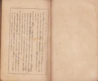 自修受験　新問題と正しい答へ方　-地理六年用-