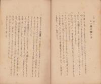 自修受験　新問題と正しい答へ方　-地理六年用-