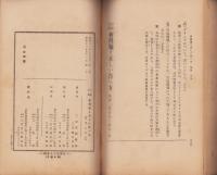 自修受験　新問題と正しい答へ方　-地理六年用-