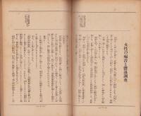 貴女は何時妊娠出来るか?　-体温表によつて妊娠日・非妊娠日が瞭り判る-　婦人公論昭和11年1月号付録