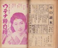 貴女は何時妊娠出来るか?　-体温表によつて妊娠日・非妊娠日が瞭り判る-　婦人公論昭和11年1月号付録