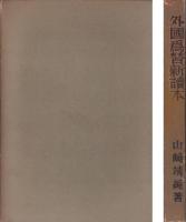 外国為替新読本