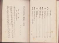 心理学上より見たる児童の個性と教育