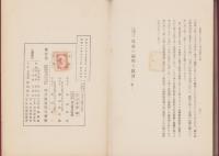 心理学上より見たる児童の個性と教育