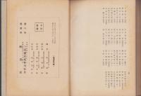 三河憲政史料（愛知県）