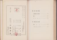 小学校体操科教程　-尋常科第五学年-
