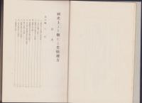 国史上より見たる豊橋地方（愛知県）