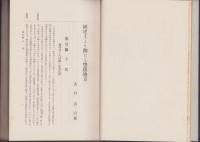 国史上より見たる豊橋地方（愛知県）