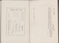 国史上より見たる豊橋地方（愛知県）