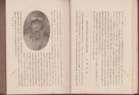 忠勇列伝　-満洲上海事変之部-　第16巻