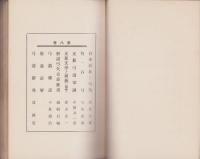 弓道講座　第8巻