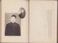 古谷藤一郎遺稿（長野市）