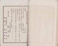 岐阜県令達月報　明治21年1月之部～明治27年12号  84冊揃