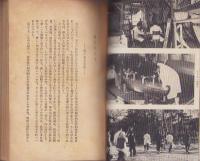東大生活　-1953年版-
