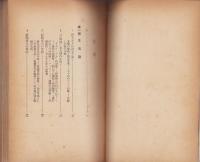 東大生活　-1953年版-