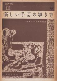 新しい手芸の導き方　-UALシリーズ4-