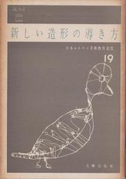 新しい造形の導き方　-UALシリーズ19-