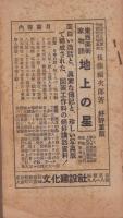 小学図画工作　教師用指導書　第1学年～第6学年　6冊揃　合本　-昭和25年-