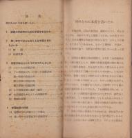 小学図画工作　教師用指導書　第1学年～第6学年　6冊揃　合本　-昭和25年-