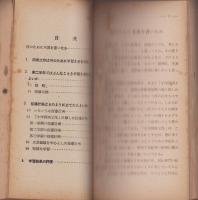 小学図画工作　教師用指導書　第1学年～第6学年　6冊揃　合本　-昭和25年-