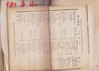 郷土新風　全28冊　合本　-昭和30年～34年-