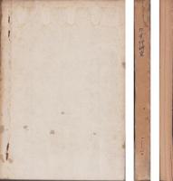 作業科研究　全10冊　合本　-作業科講座付録-