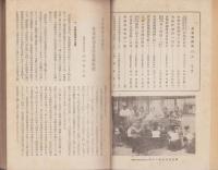作業科研究　全10冊　合本　-作業科講座付録-