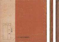 (教科書）小学の造形（しょうがくのぞうけい）1～6　6冊揃　合本　-昭和29年-