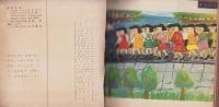 (教科書）小学の造形（しょうがくのぞうけい）1～6　6冊揃　合本　-昭和29年-