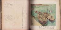 (教科書）小学の造形（しょうがくのぞうけい）1～6　6冊揃　合本　-昭和29年-