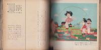 (教科書）小学の造形（しょうがくのぞうけい）1～6　6冊揃　合本　-昭和29年-